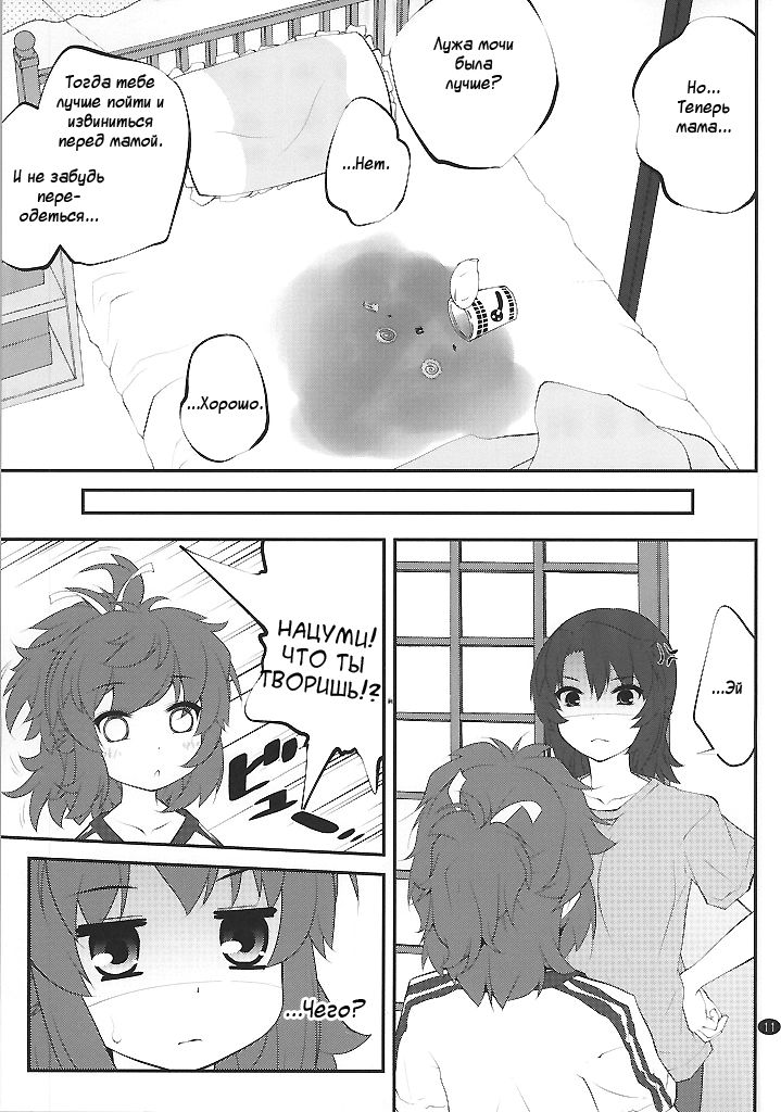 Onee-chan Nanon? page 10 full