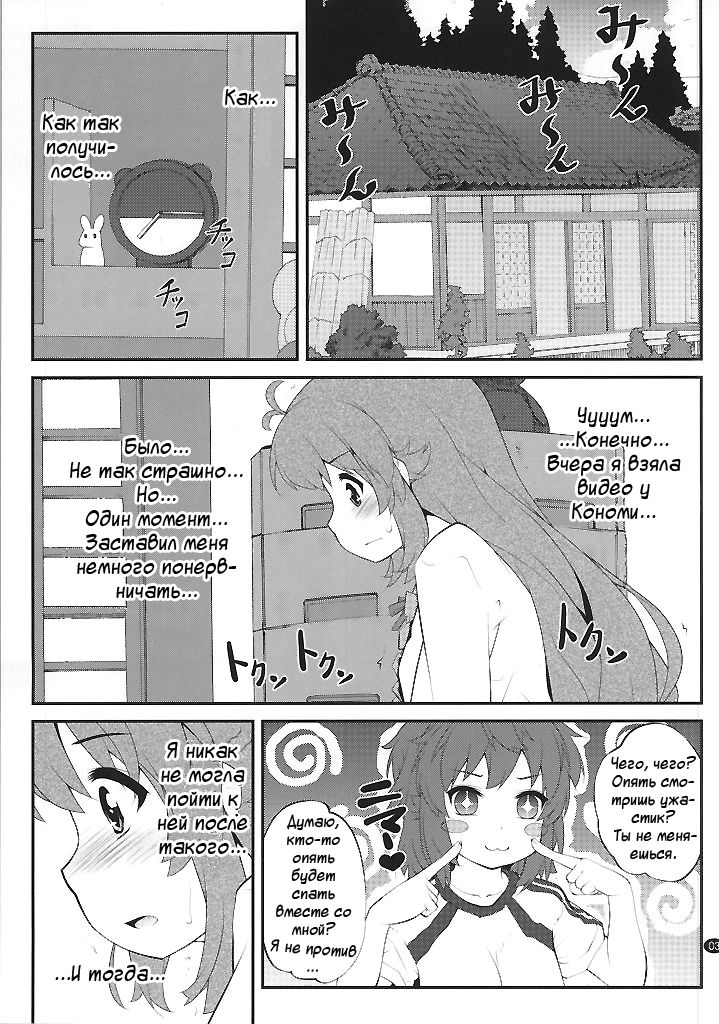 Onee-chan Nanon? page 2 full