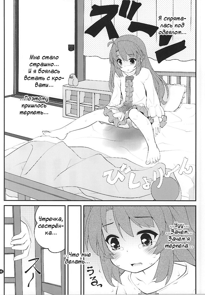 Onee-chan Nanon? page 3 full