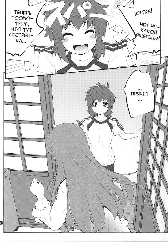 Onee-chan Nanon? page 5 full
