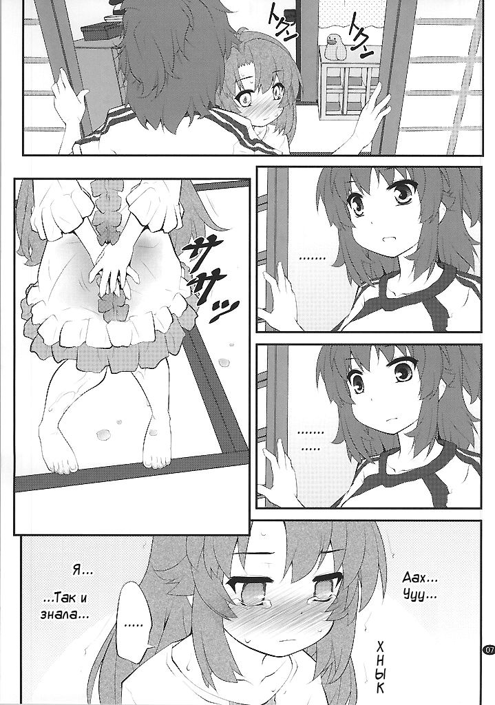 Onee-chan Nanon? page 6 full