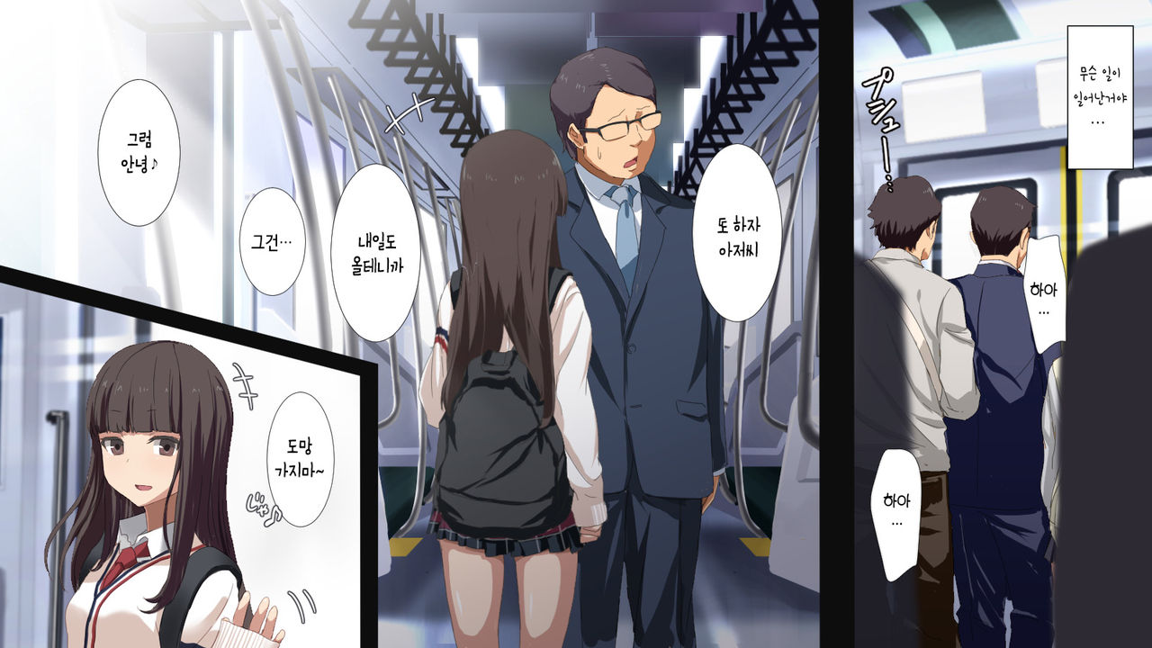 Koakuma JK ni Shiboritorareru Manin Gyaku Chikan Densha | 소악마 JK에게 짜이는 만원 역치한 전차 page 10 full