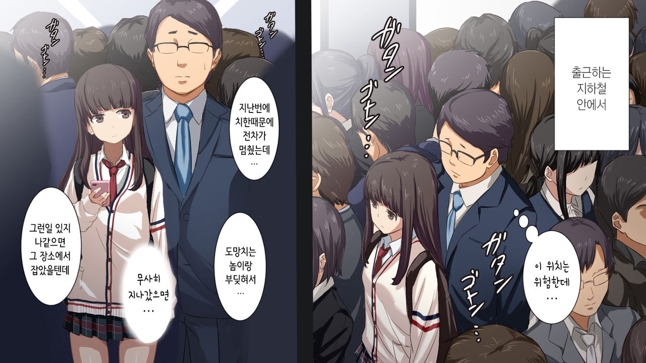Koakuma JK ni Shiboritorareru Manin Gyaku Chikan Densha | 소악마 JK에게 짜이는 만원 역치한 전차 page 4 full