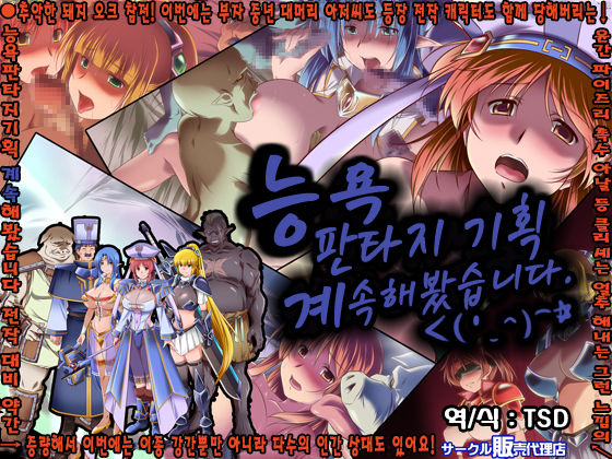 Ryoujikku Fantasy Kikaku Tsuzukete Mimasuta | 능욕 판타지 기획 계속해봤습니다 page 1 full