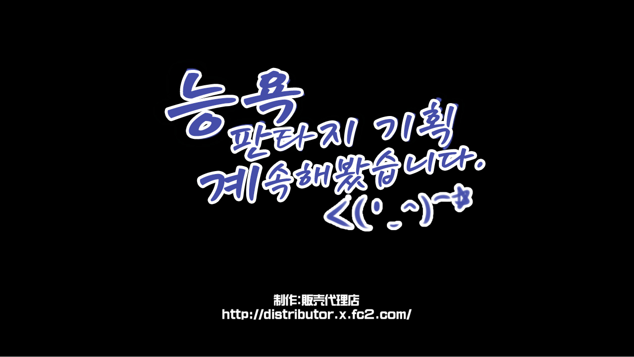 Ryoujikku Fantasy Kikaku Tsuzukete Mimasuta | 능욕 판타지 기획 계속해봤습니다 page 10 full