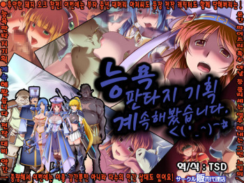 Ryoujikku Fantasy Kikaku Tsuzukete Mimasuta | 능욕 판타지 기획 계속해봤습니다 cover