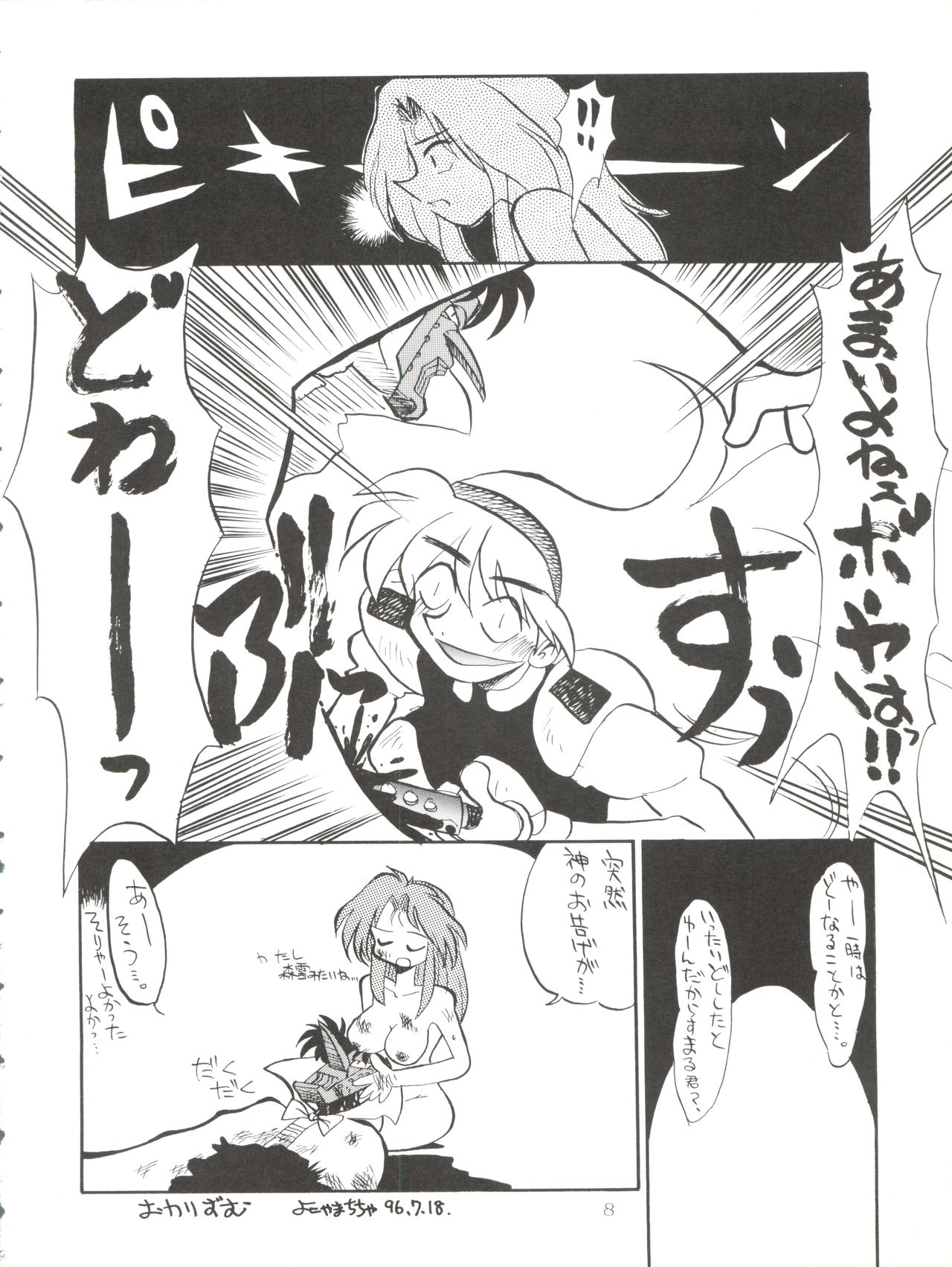 Tokusatsu Shinsengumi page 8 full