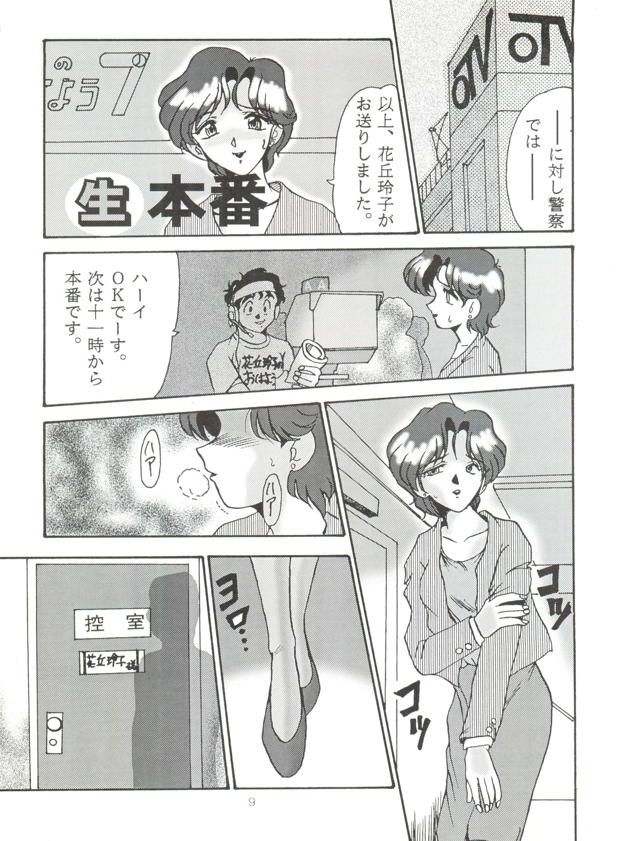 Tokusatsu Shinsengumi page 9 full