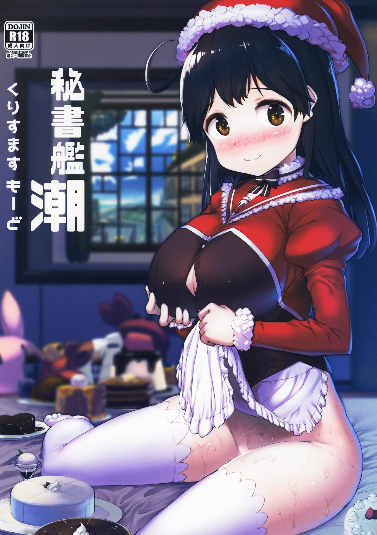Hishokan Ushio Christmas Mode page 1 full