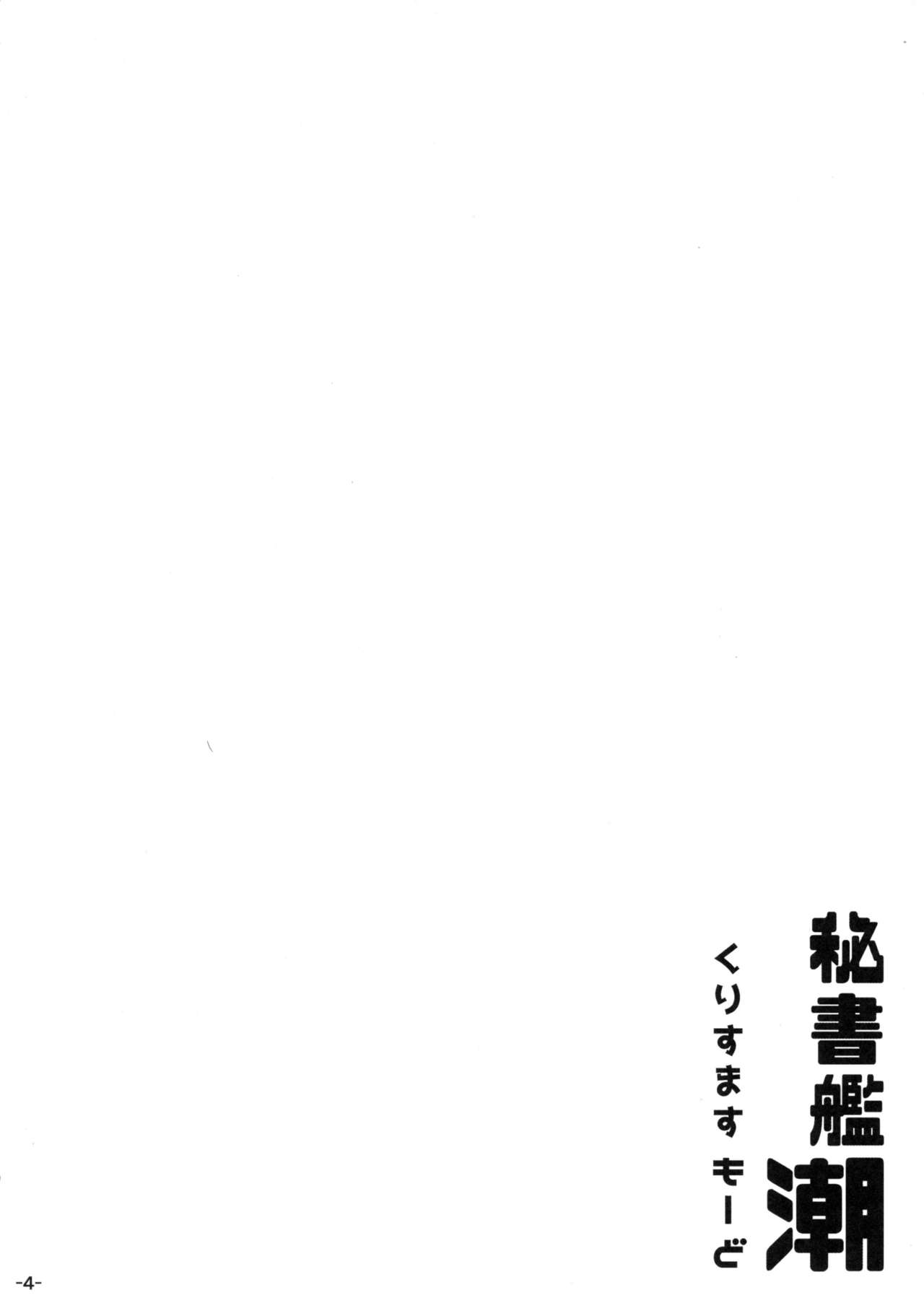 Hishokan Ushio Christmas Mode page 3 full