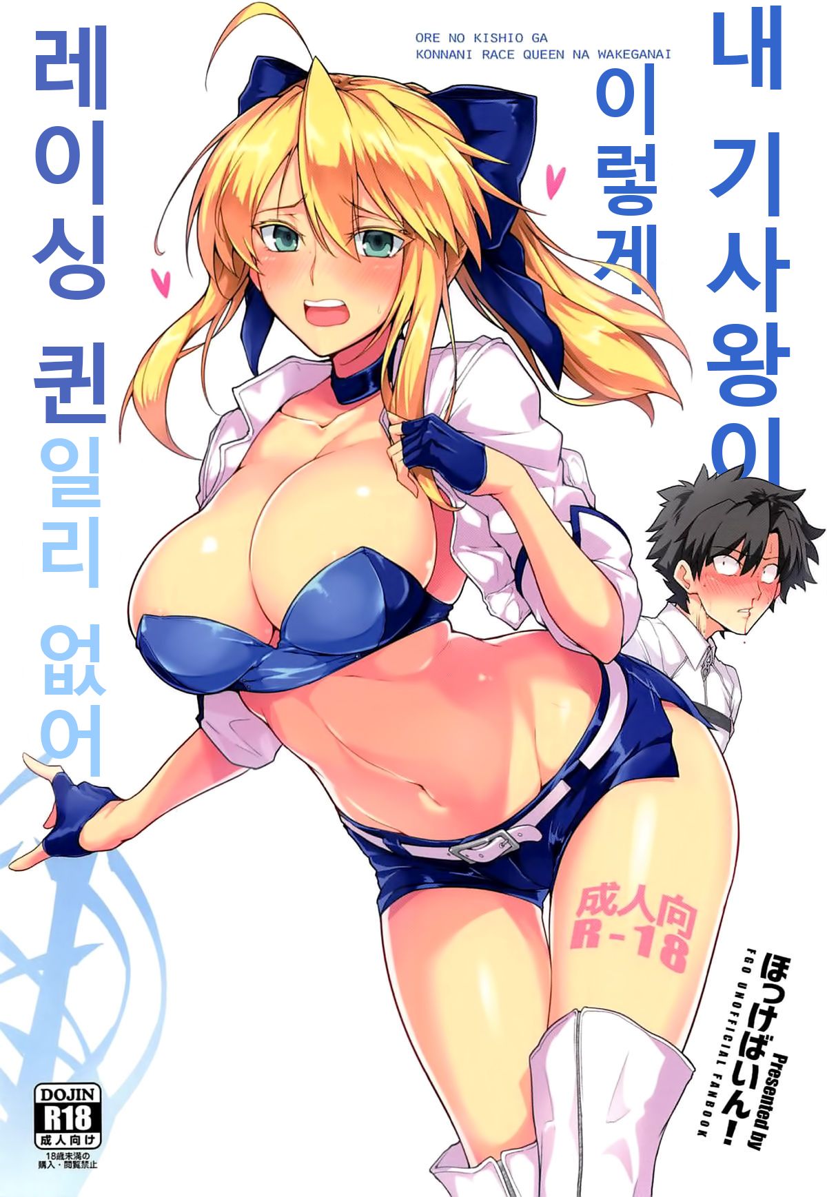 Ore no Kishiou ga Konna ni Race Queen na Wake ga Nai | 내 기사왕이 이렇게 레이싱 퀸일리 없어 page 1 full