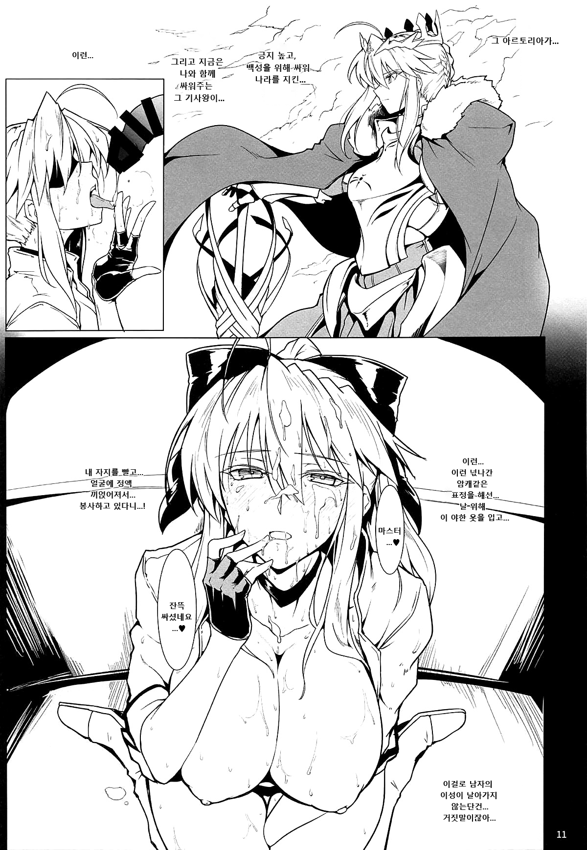 Ore no Kishiou ga Konna ni Race Queen na Wake ga Nai | 내 기사왕이 이렇게 레이싱 퀸일리 없어 page 10 full