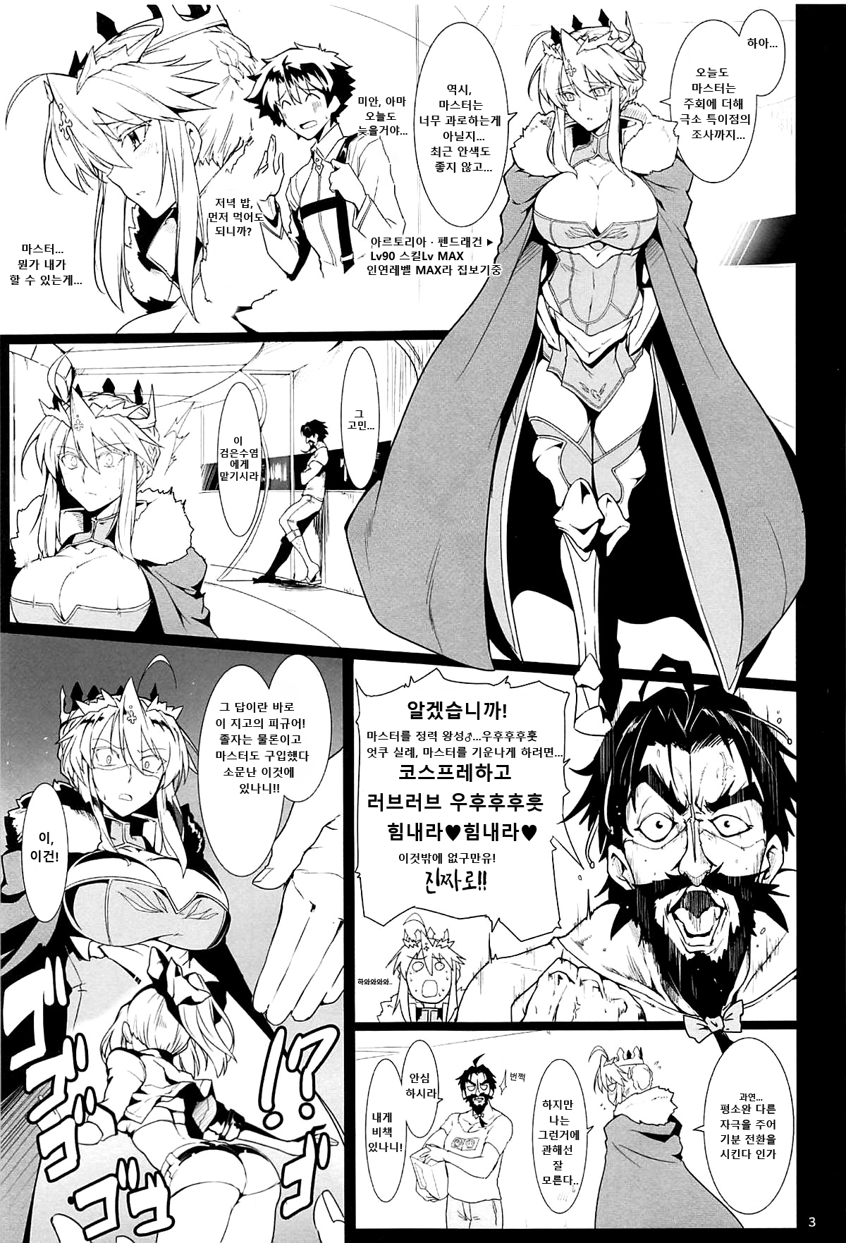 Ore no Kishiou ga Konna ni Race Queen na Wake ga Nai | 내 기사왕이 이렇게 레이싱 퀸일리 없어 page 2 full