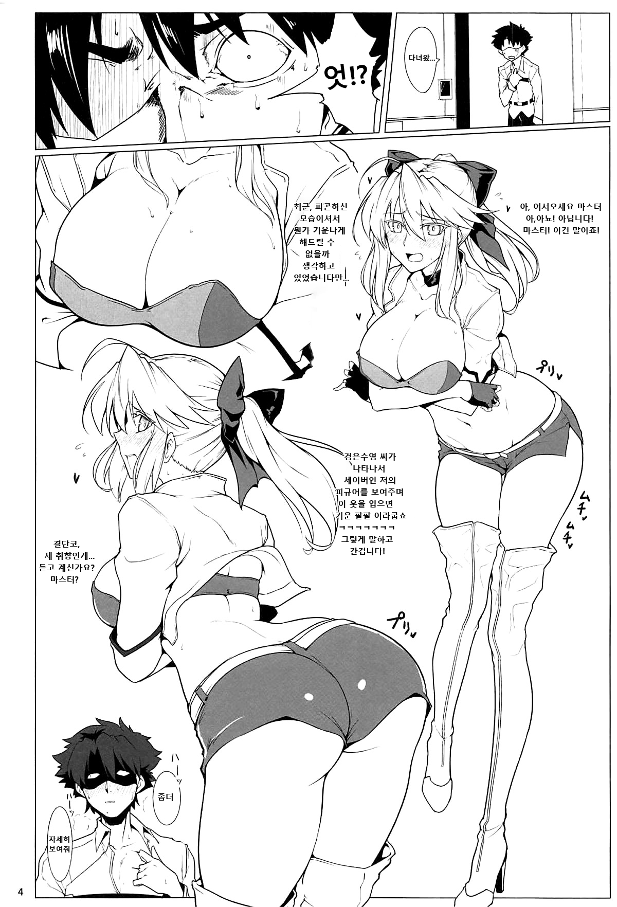Ore no Kishiou ga Konna ni Race Queen na Wake ga Nai | 내 기사왕이 이렇게 레이싱 퀸일리 없어 page 3 full
