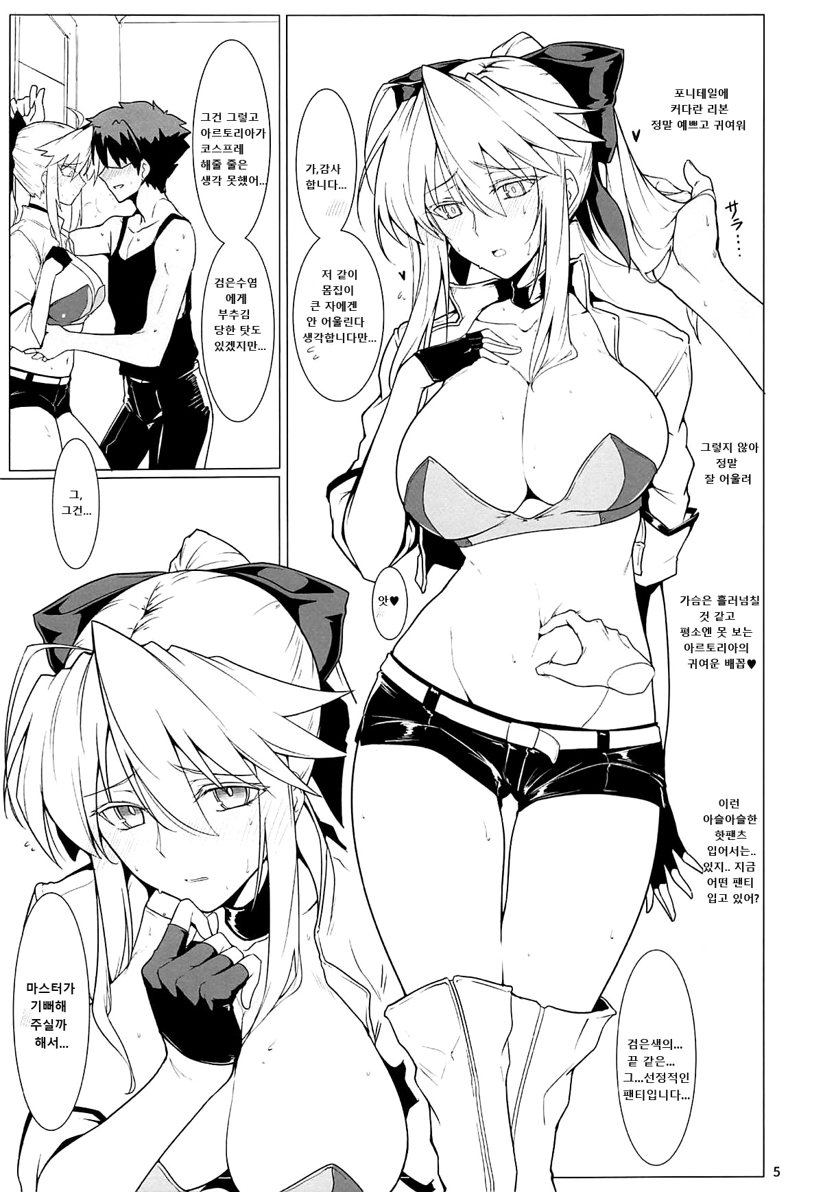 Ore no Kishiou ga Konna ni Race Queen na Wake ga Nai | 내 기사왕이 이렇게 레이싱 퀸일리 없어 page 4 full