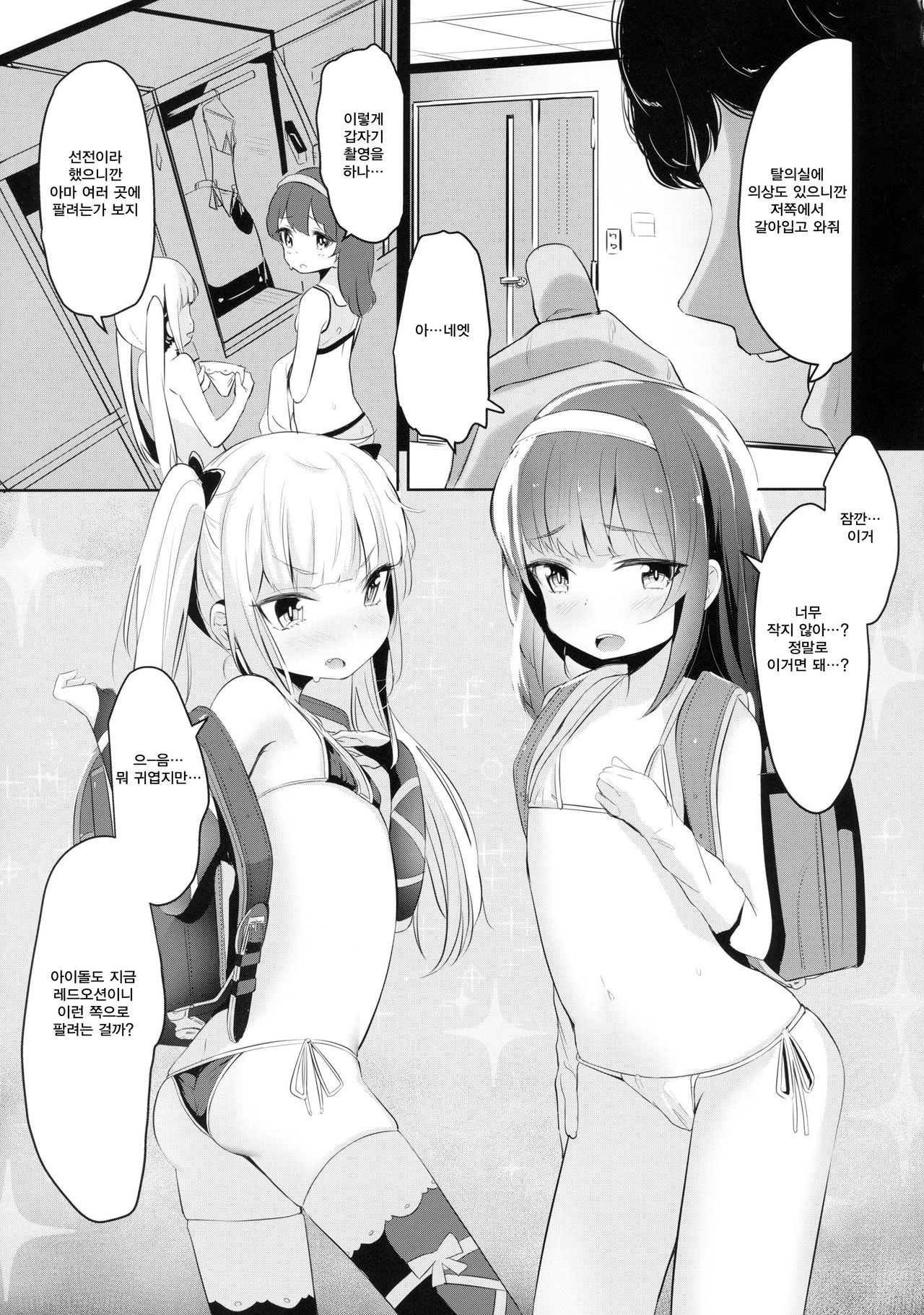 Nakayoshi JS Kyousei "Ura" AV Debut page 4 full