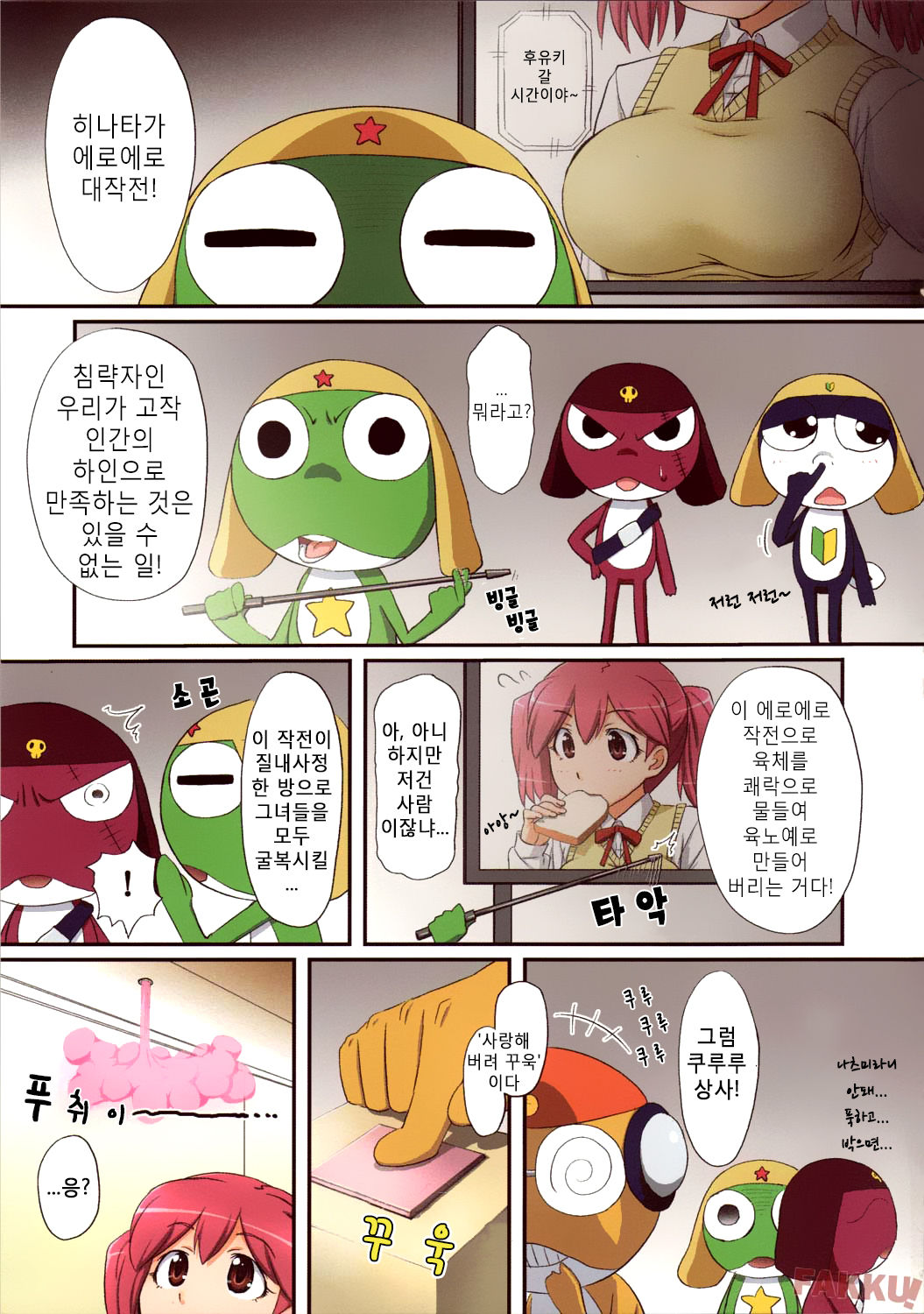 Hinata-ke EROERO Daisakusen de Arimasu! | 히나타가 에로에로 대작전 입니다! page 4 full