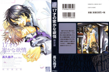 17-Sai no Hisoka na Yokujou - Secret love of 17 years old Ch.1-4 cover