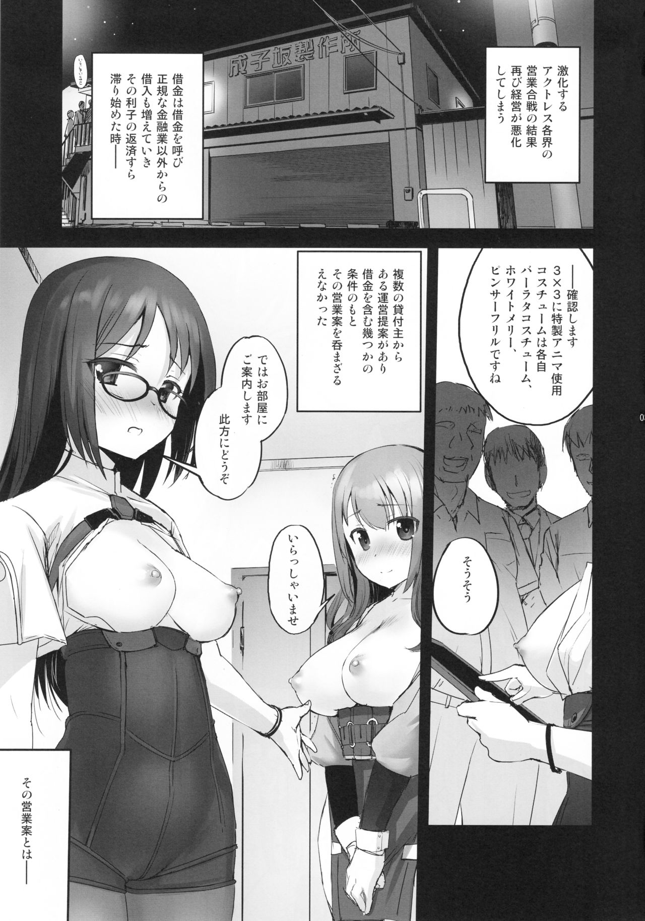 Narukozaka Seisakusho Engiroku Team: U150 cm Hen page 2 full