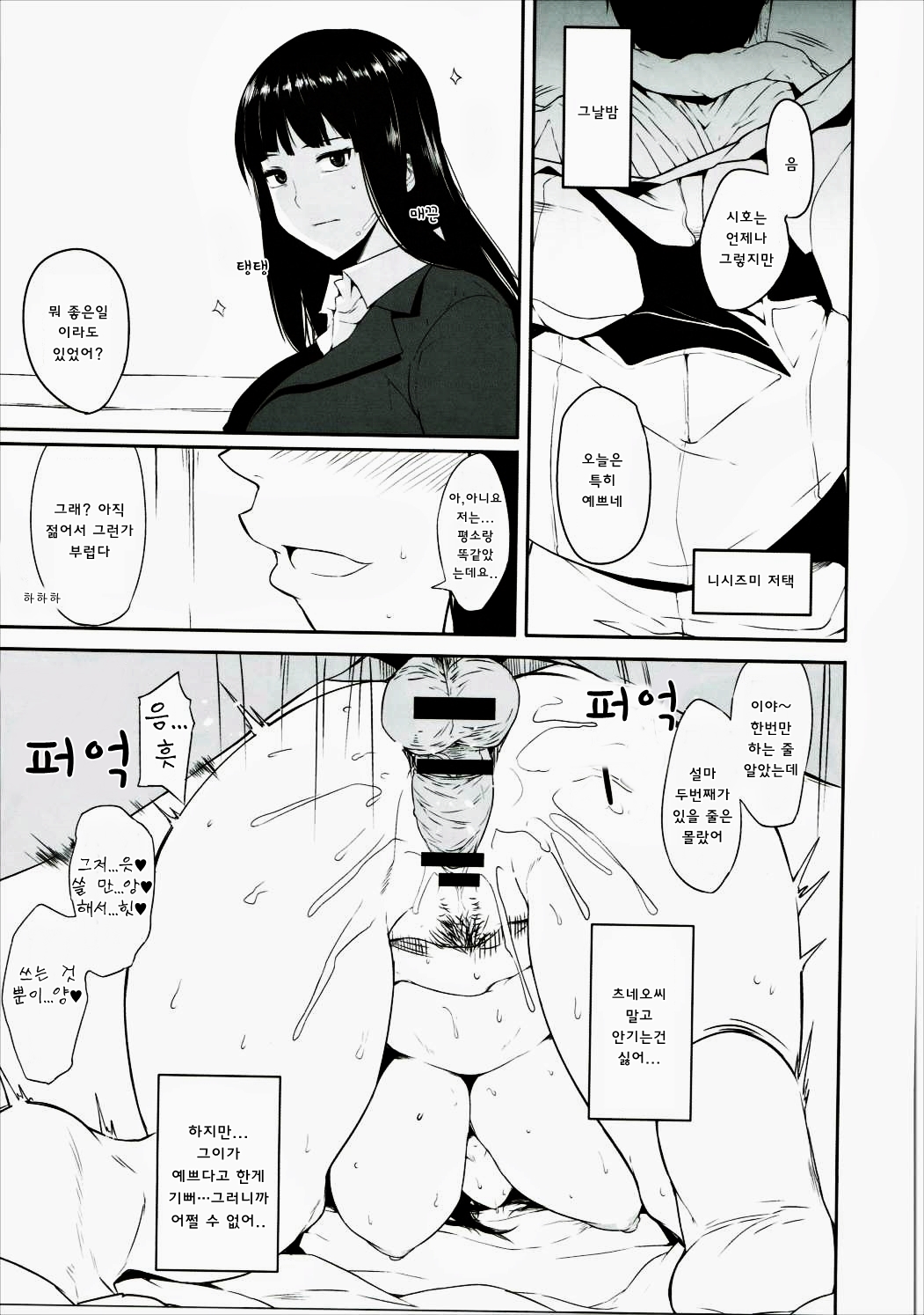 Nishizumi-ryuu Uwakidou page 10 full