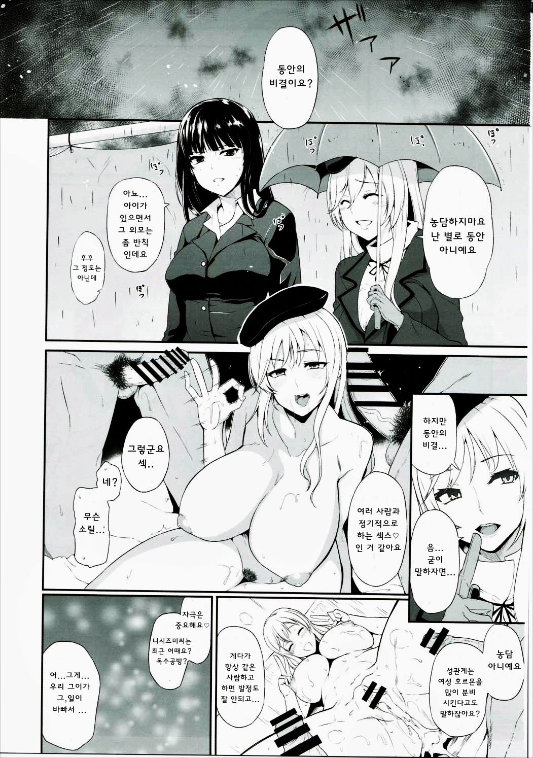 Nishizumi-ryuu Uwakidou page 2 full