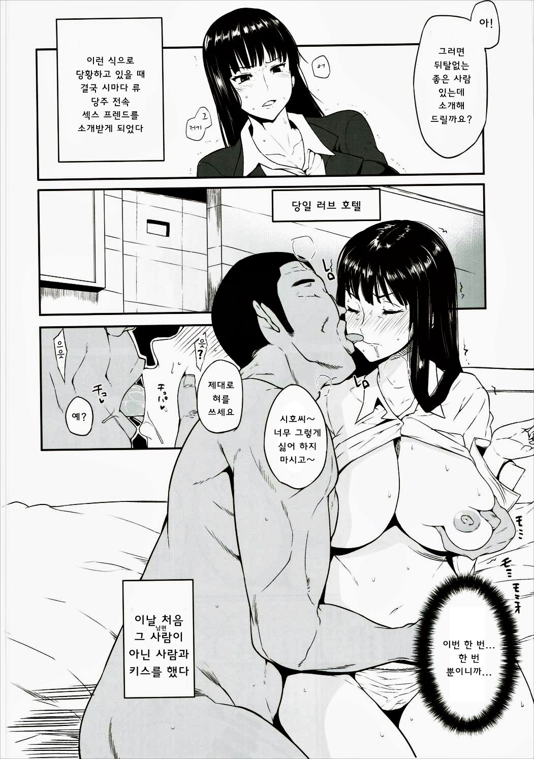 Nishizumi-ryuu Uwakidou page 3 full
