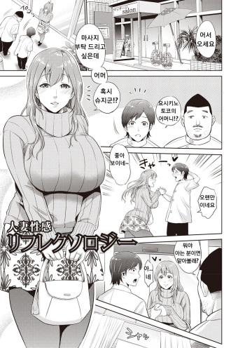Hitozuma Seikan Reflexology cover