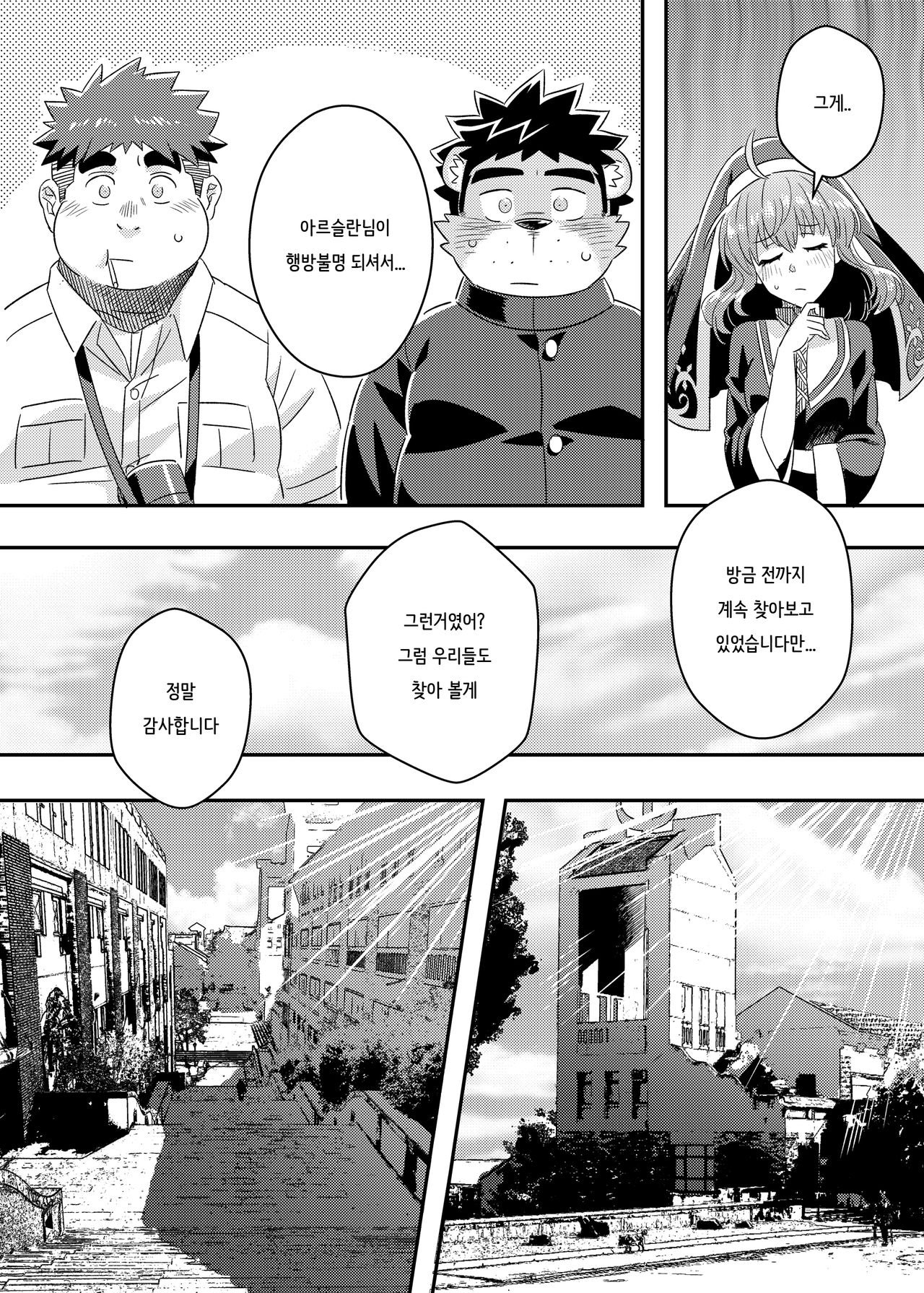 King's Dungeon | 킹스 던전 page 5 full