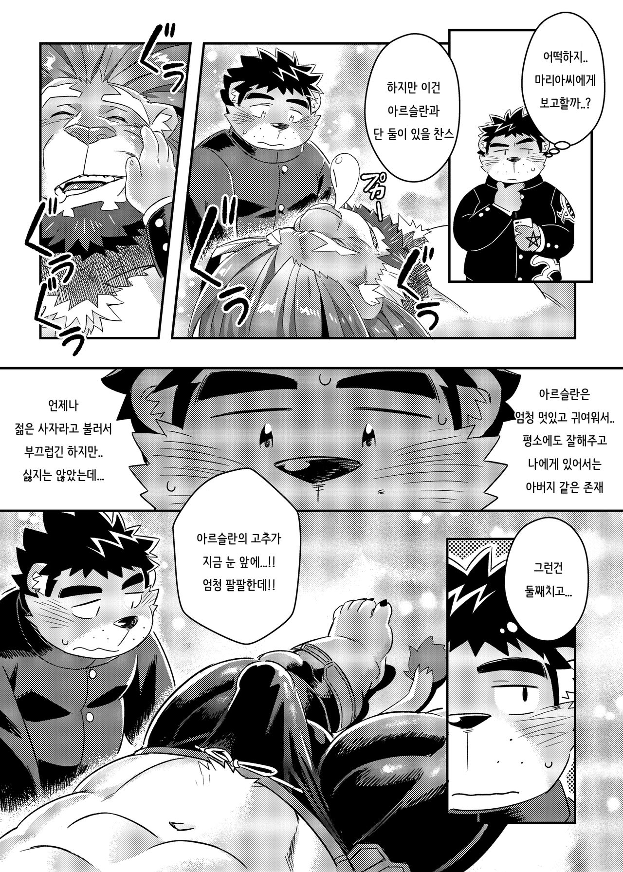 King's Dungeon | 킹스 던전 page 9 full