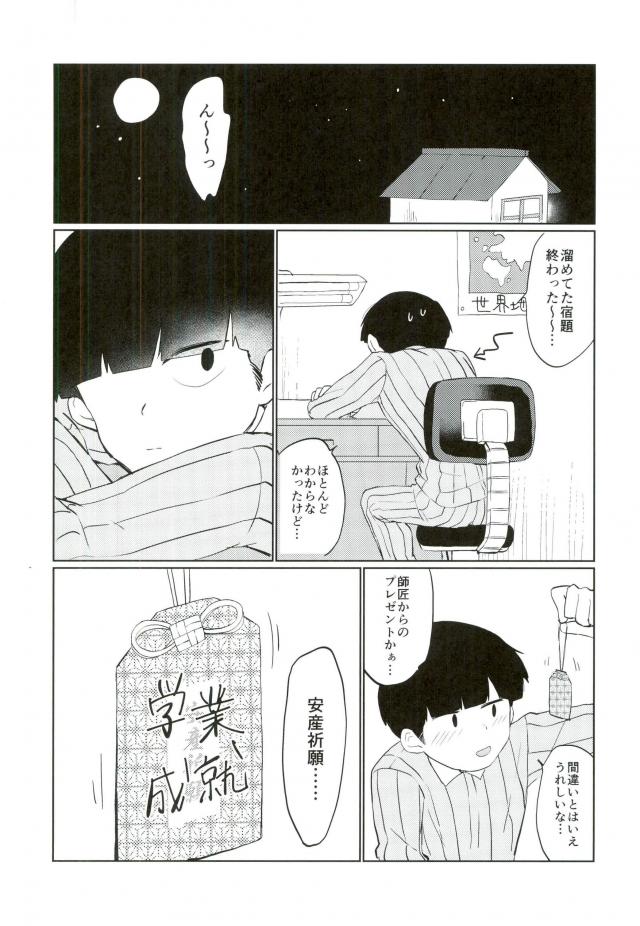 Semete Sono Me ga Sameru made page 7 full