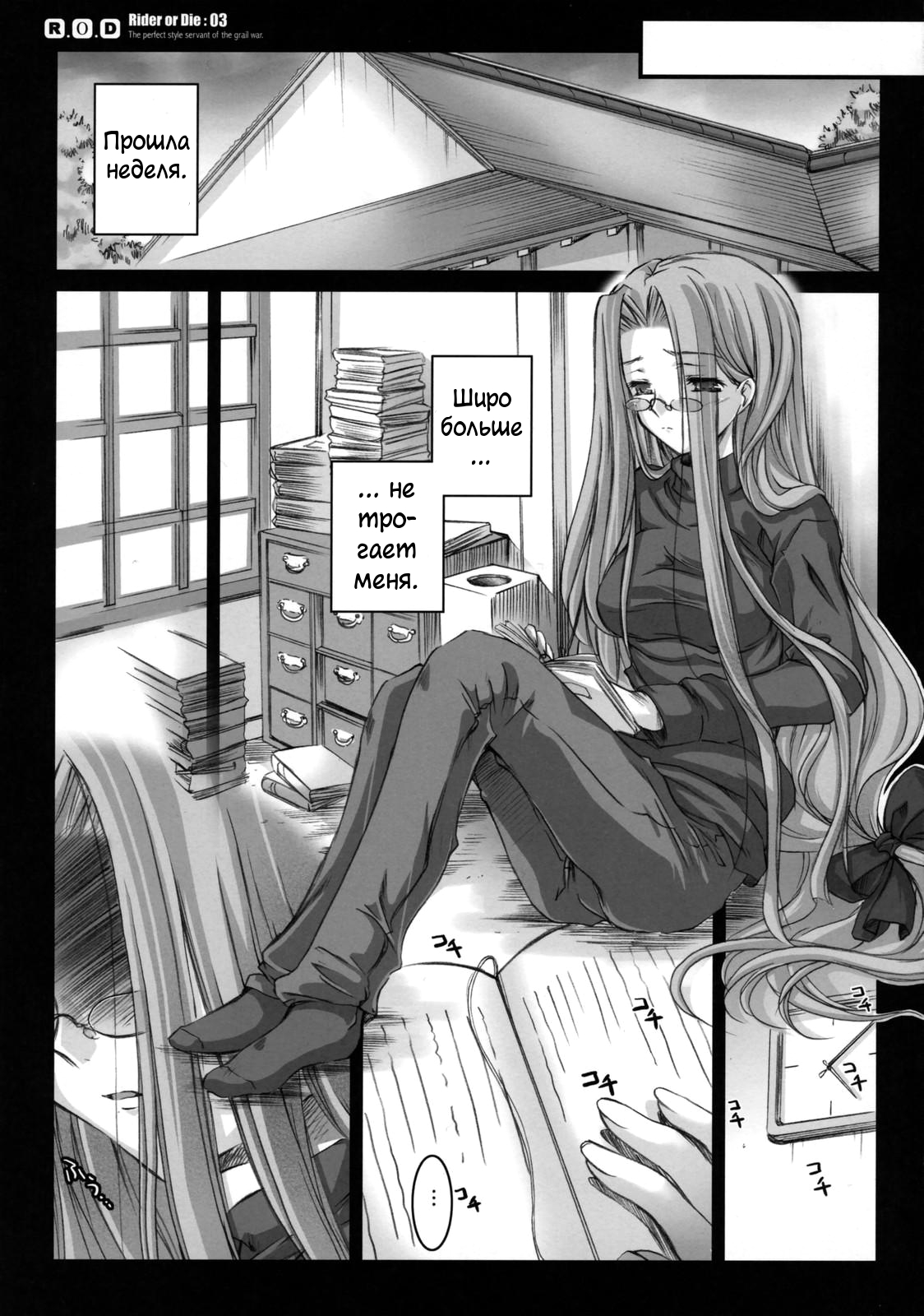 R.O.D 3 -Rider or Die 3- page 4 full