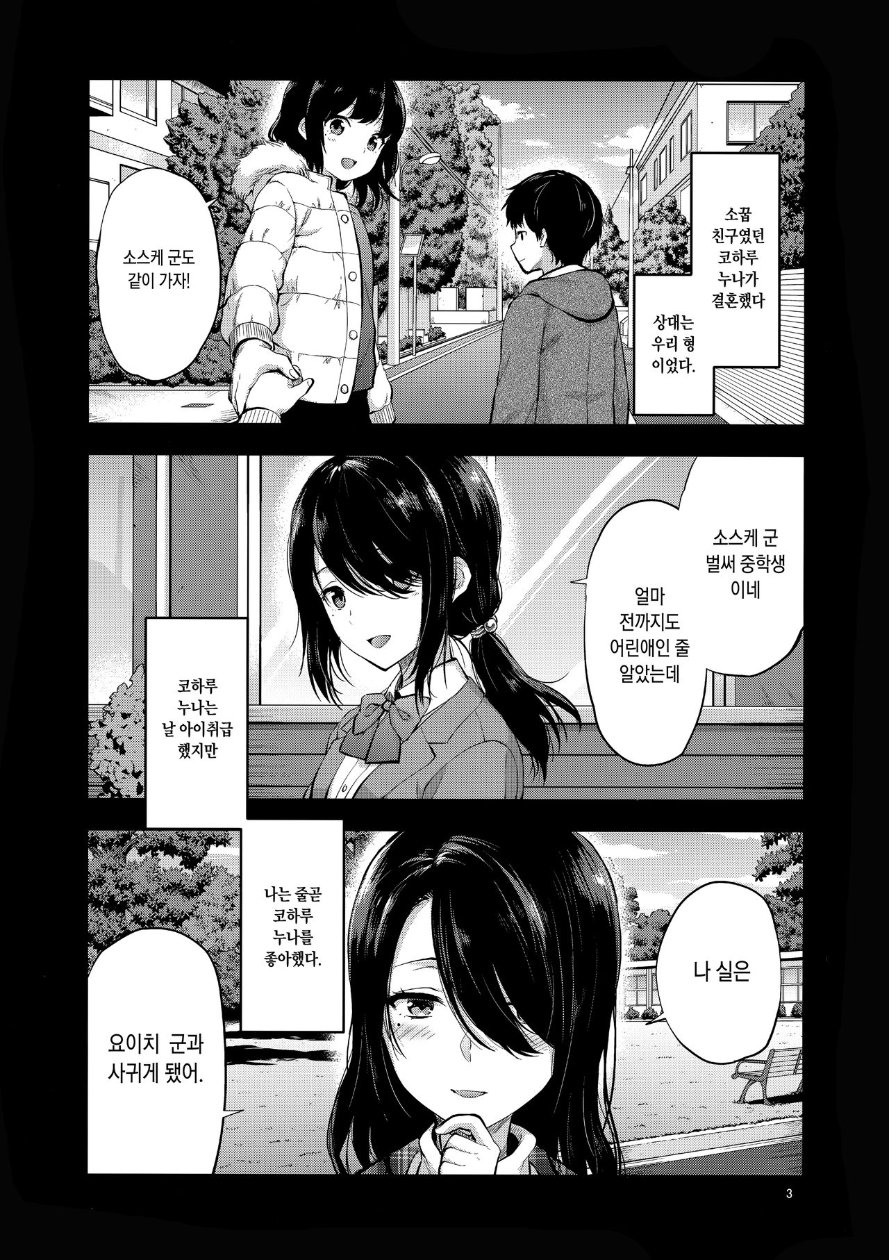 Akogare no Onee-san ga Aniyome ni Natta | 동경하던 누나가 형수가 됐다 page 2 full