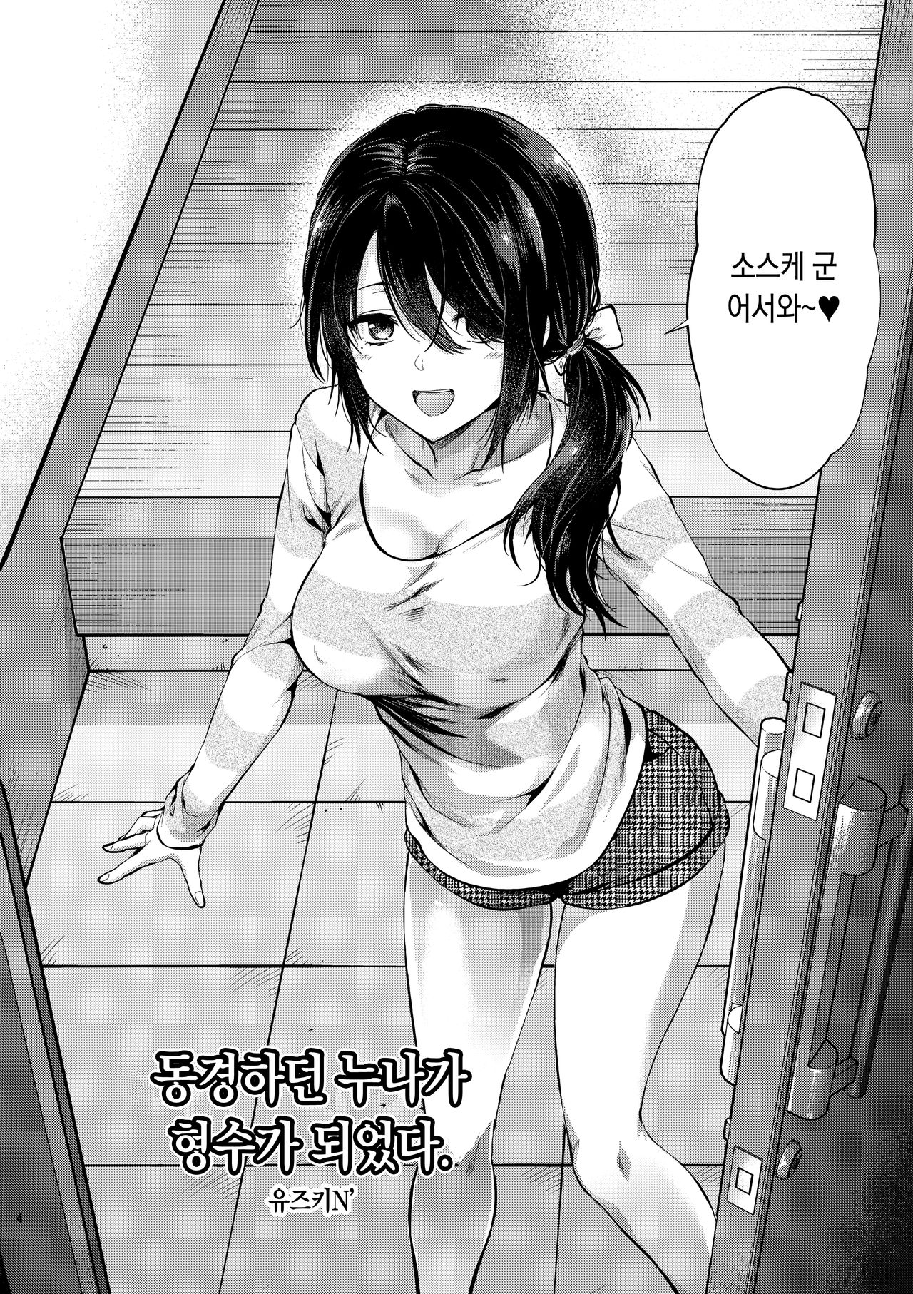 Akogare no Onee-san ga Aniyome ni Natta | 동경하던 누나가 형수가 됐다 page 3 full