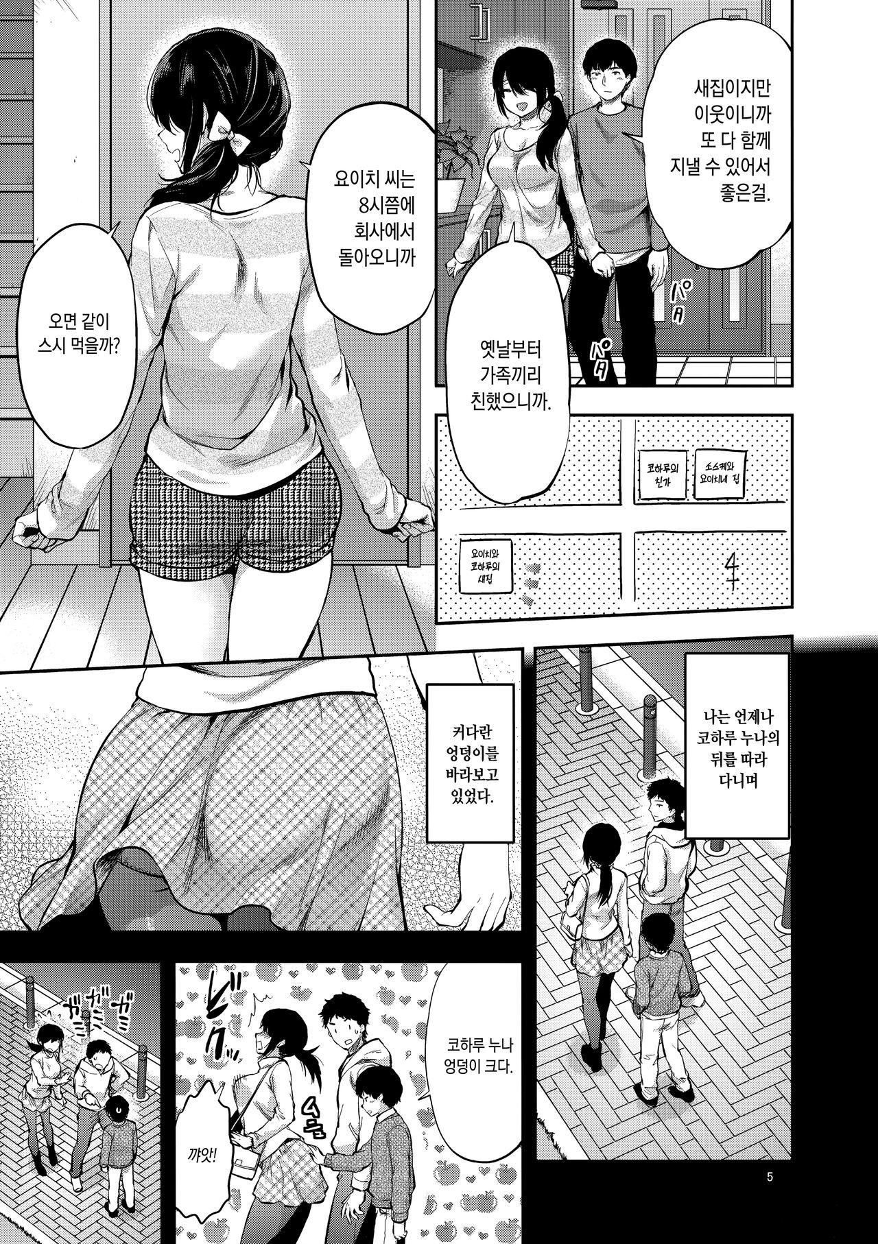 Akogare no Onee-san ga Aniyome ni Natta | 동경하던 누나가 형수가 됐다 page 4 full