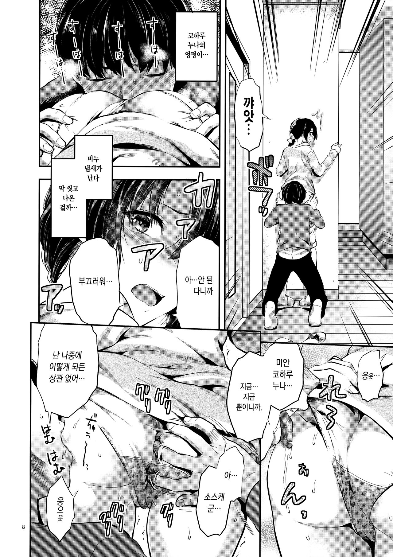 Akogare no Onee-san ga Aniyome ni Natta | 동경하던 누나가 형수가 됐다 page 7 full