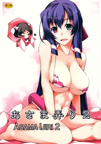 Asama Ijiri 2 cover