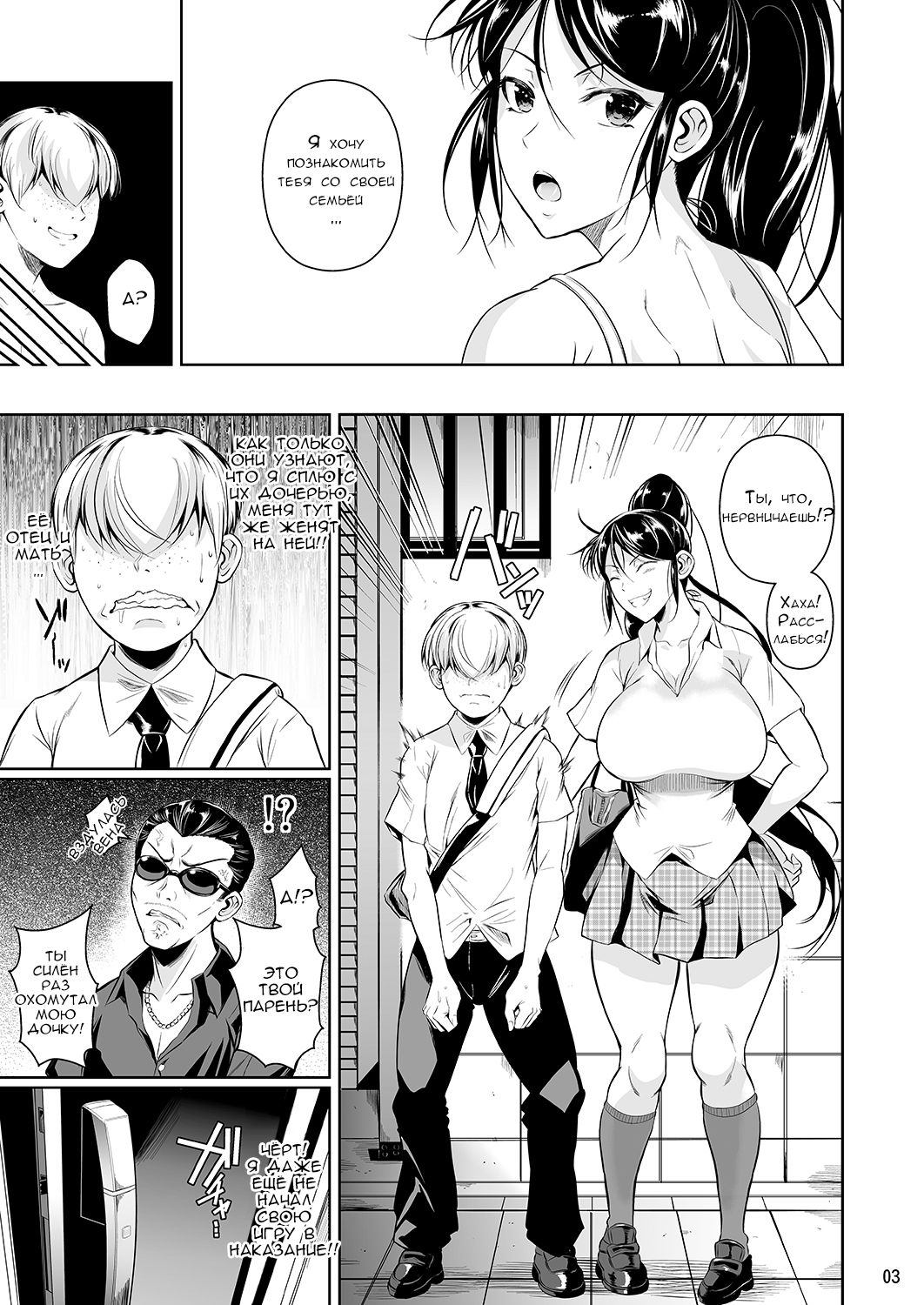 Batsu Game de Yankee Onna ni Kokuttemita 3 page 4 full
