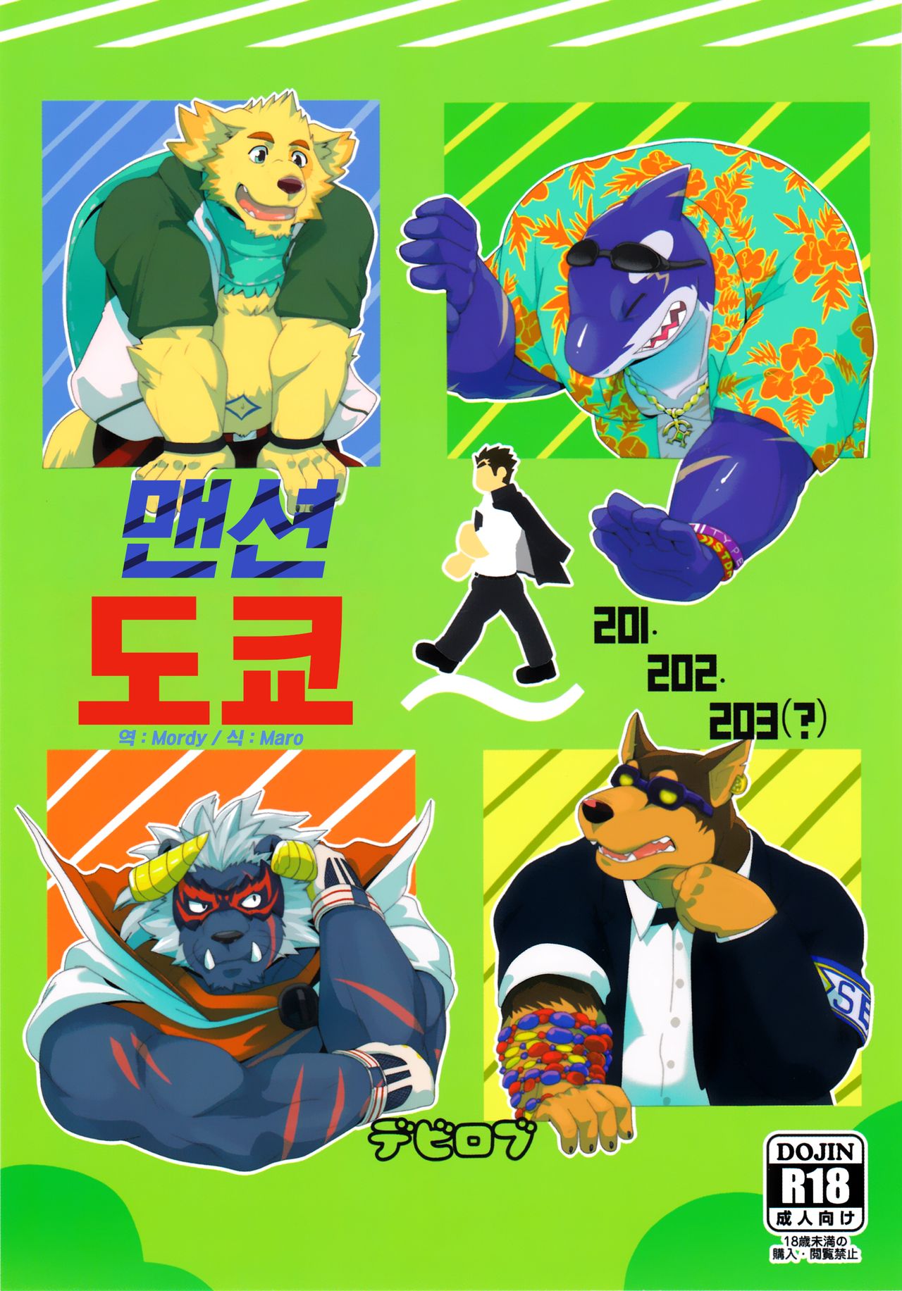 Tokyo Maison ~201.202.203 page 1 full