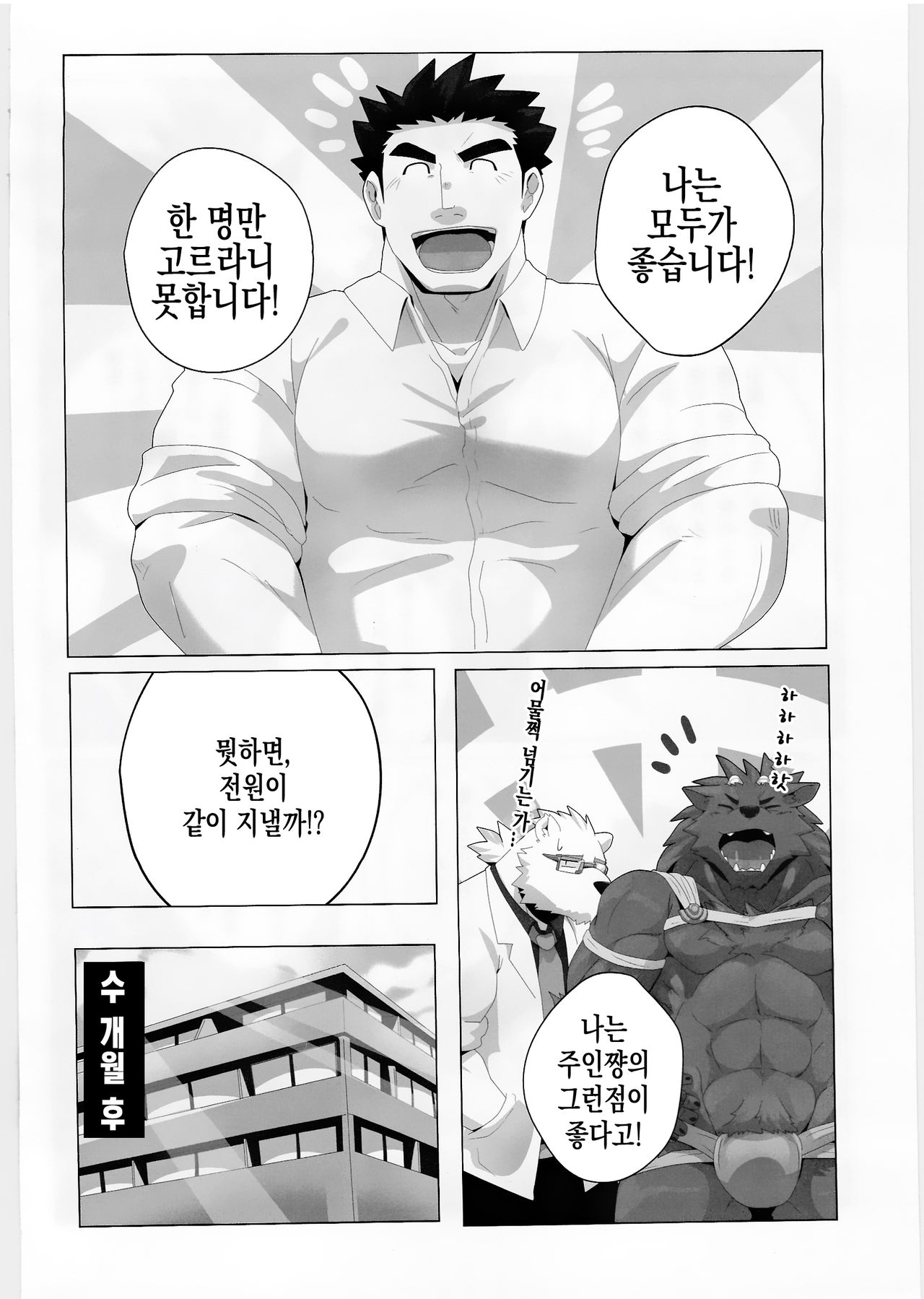 Tokyo Maison ~201.202.203 page 3 full
