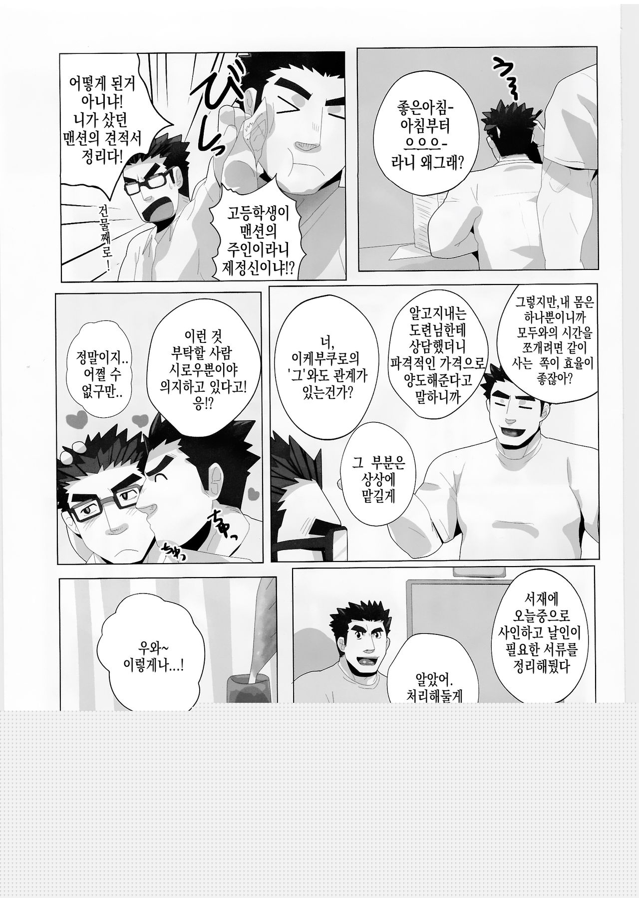 Tokyo Maison ~201.202.203 page 4 full