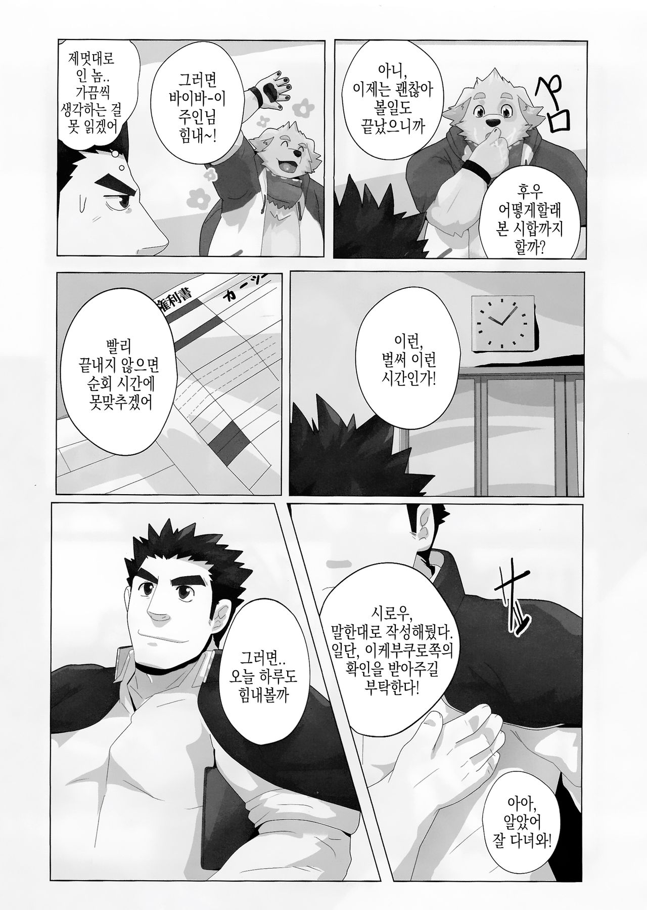 Tokyo Maison ~201.202.203 page 8 full