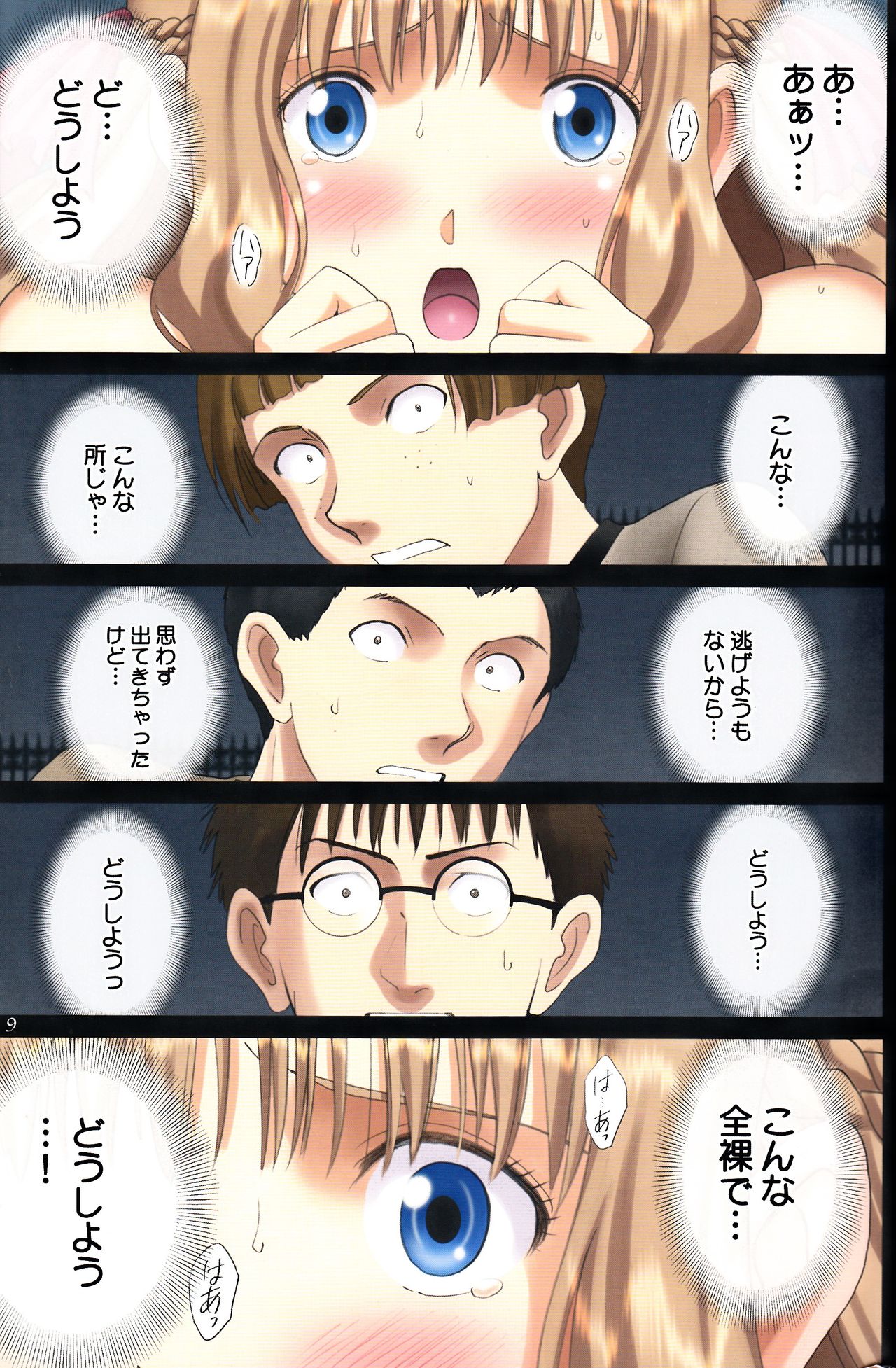 Roshutsu Otome Fantasy " Oujo wa inbina mi rare makuri ~Yunaria Fon Vitoria ~ FINAL" page 8 full
