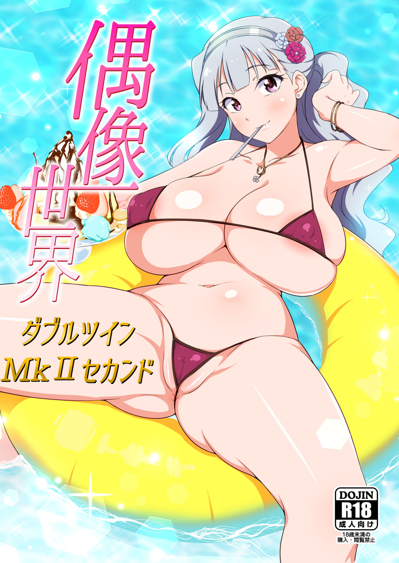 Guuzou Sekai Double Twin MkII Second page 1 full