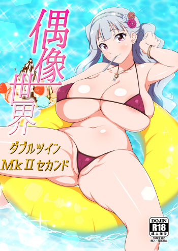Guuzou Sekai Double Twin MkII Second cover