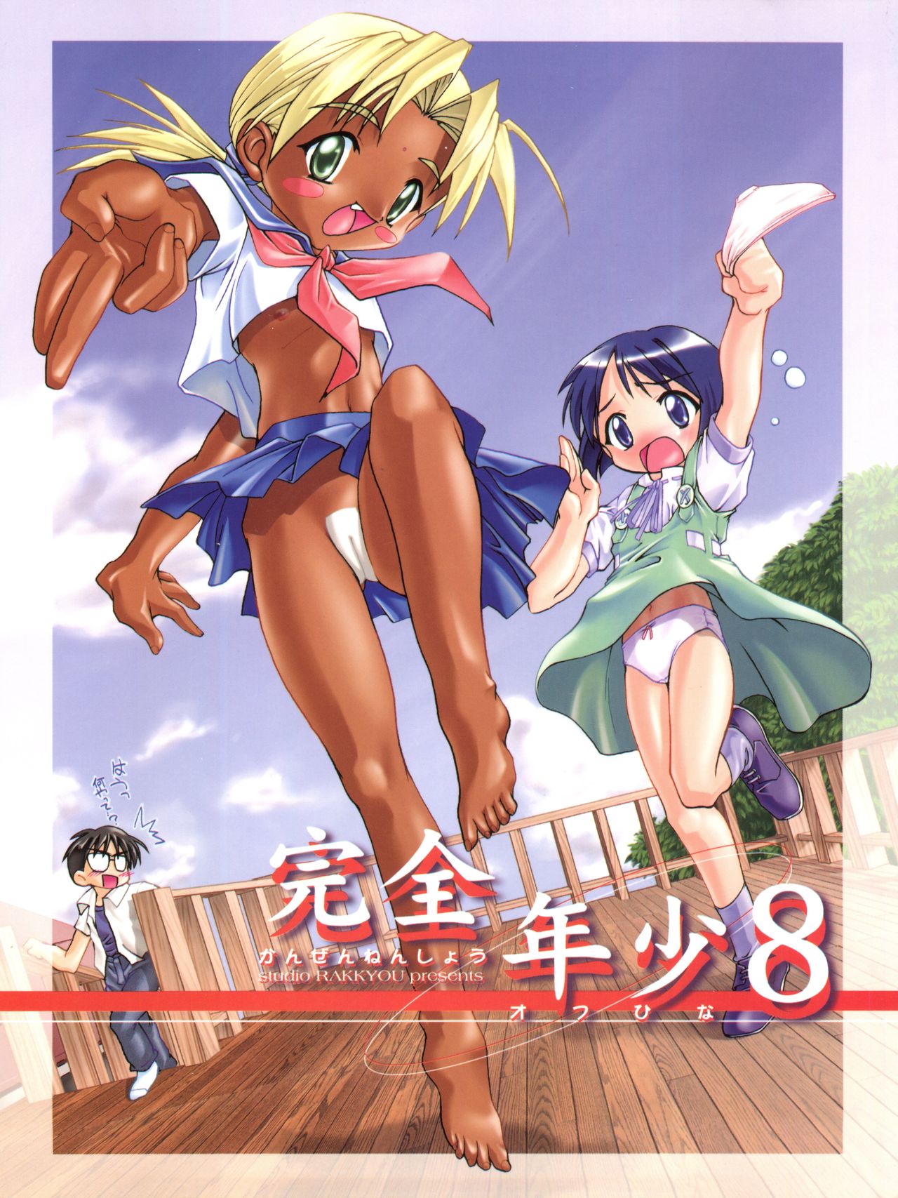 Kanzen Nenshou 8 page 1 full