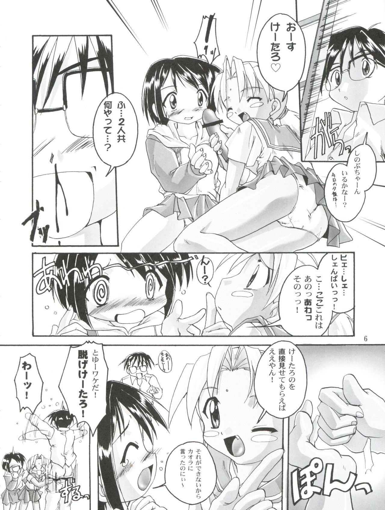 Kanzen Nenshou 8 page 6 full