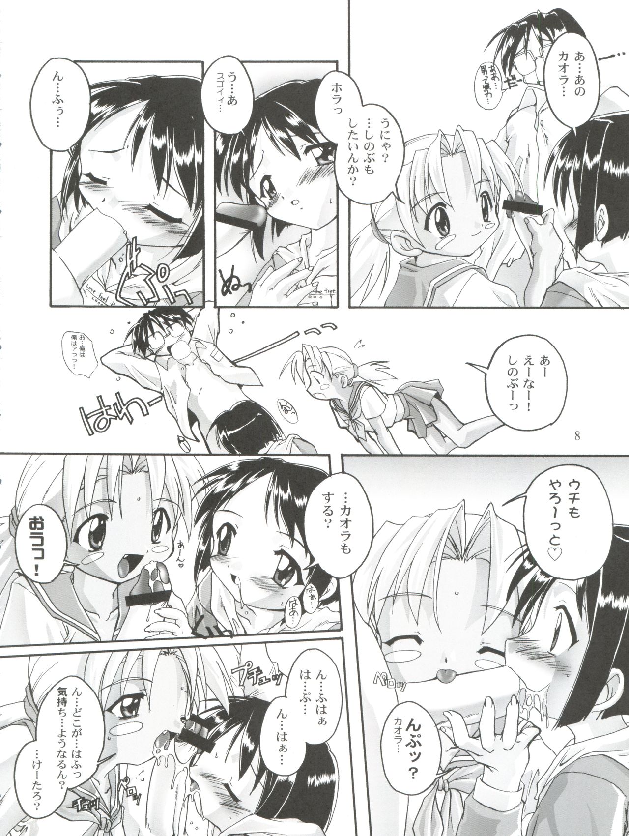Kanzen Nenshou 8 page 8 full