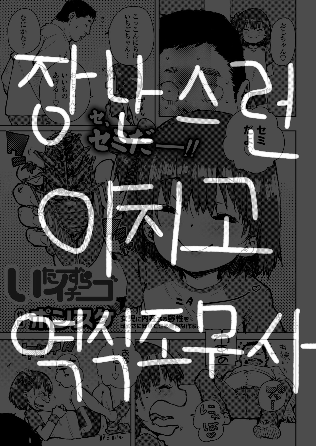 Itazura Ichigo | 장난스런 이치고 page 1 full