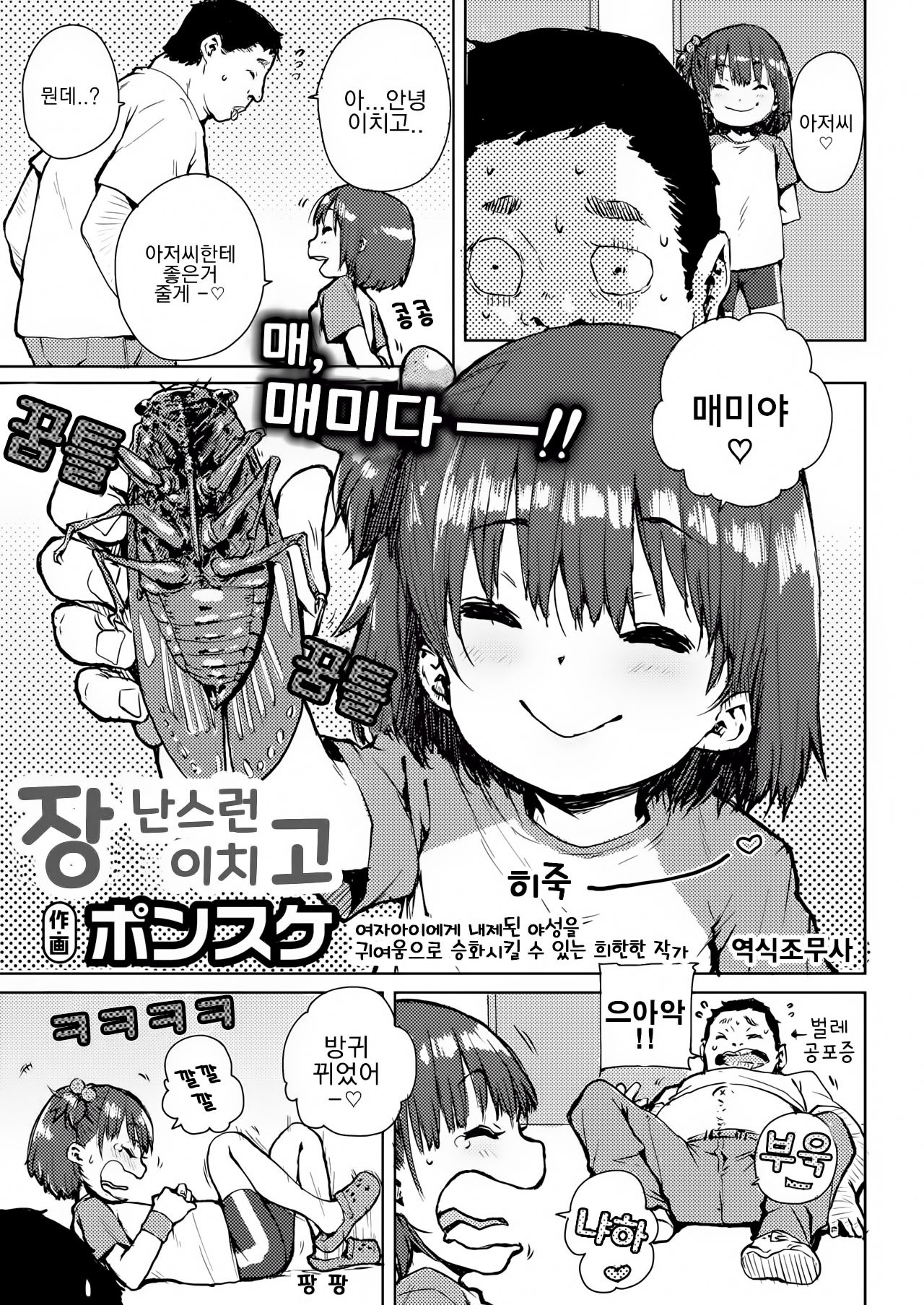 Itazura Ichigo | 장난스런 이치고 page 2 full
