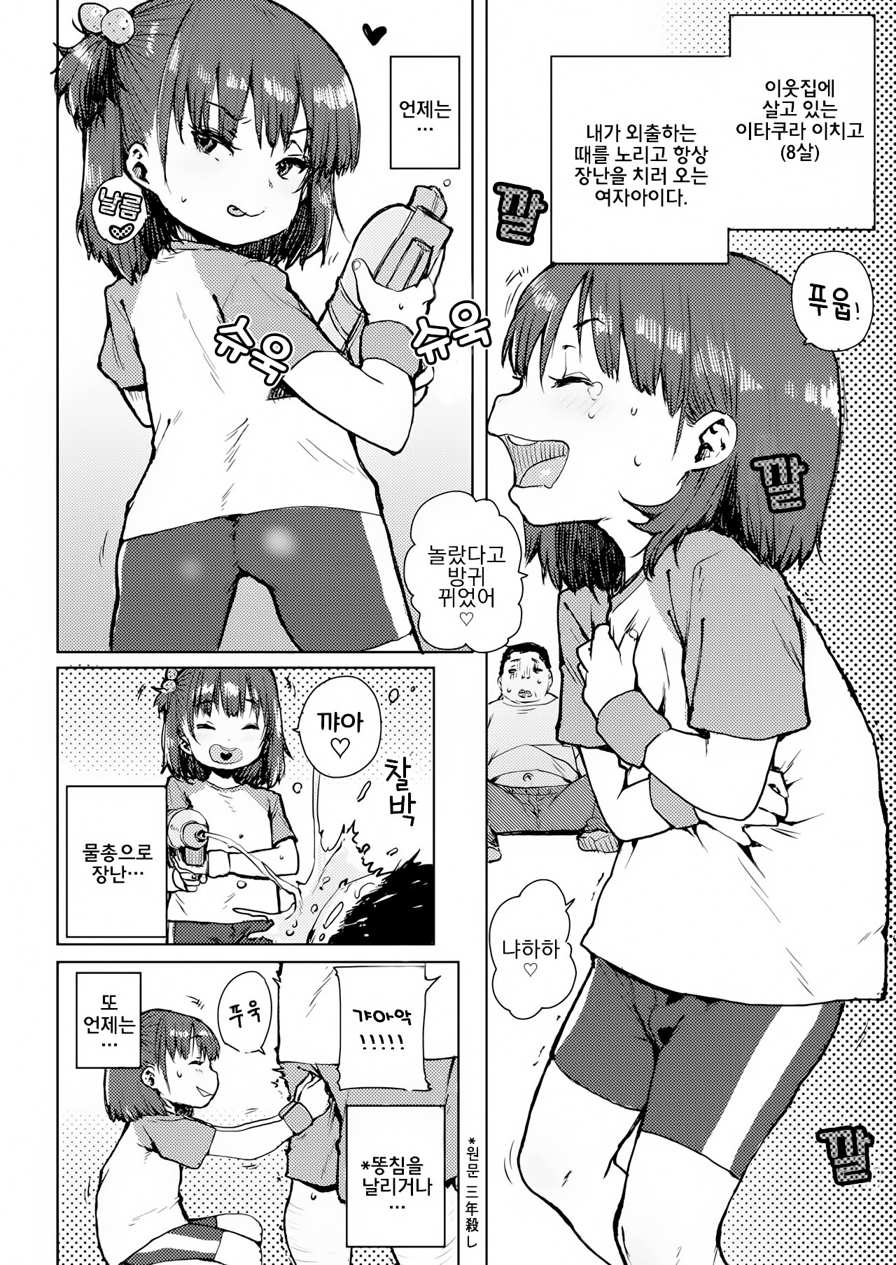 Itazura Ichigo | 장난스런 이치고 page 3 full